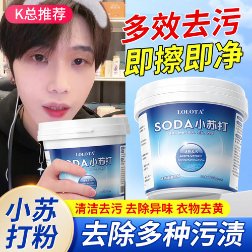 【免费试用】小苏打粉清洁去污