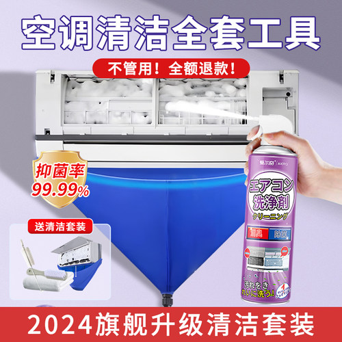 专业洗空调全套工具【一喷即净】