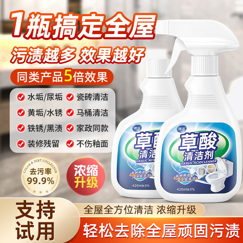 草酸清洁剂高浓度瓷砖厕所强力去污去黄清洗剂马桶除垢家用洁厕灵