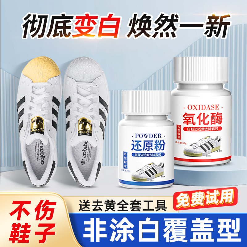 小白鞋氧化去黄增白【小红书推荐