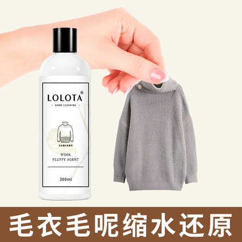 羊毛衫毛衣缩水还原剂修复恢复剂