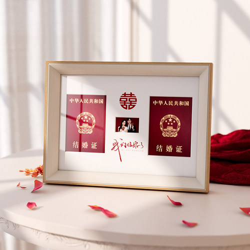 结婚证登记照收纳相框摆台