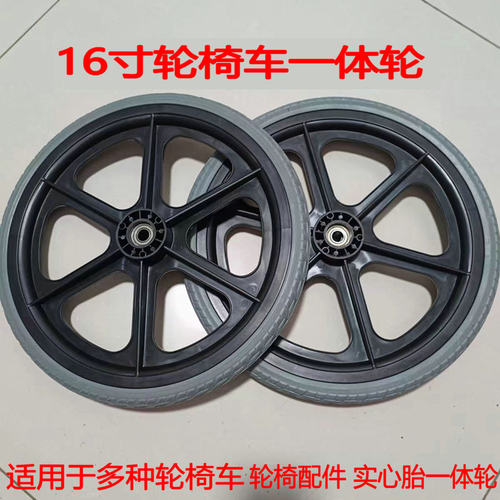 轮椅配件16轮椅一体轮