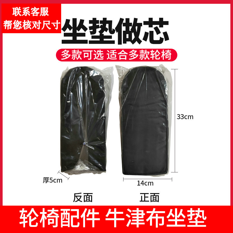 轮椅轮椅配件坐便坐垫芯中间板