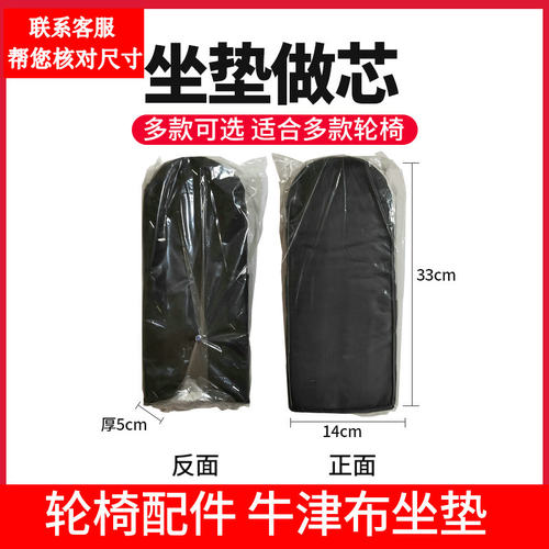 轮椅轮椅配件坐便坐垫芯中间板