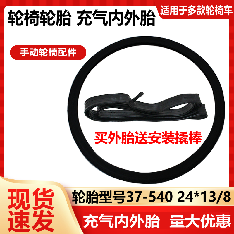 轮椅配件24寸内胎外胎13/8后轮轮胎充气胎加厚内胎外胎轮椅车车胎