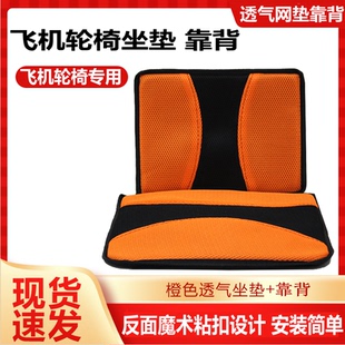 轮椅配件网眼布透气坐垫靠背广东天津飞机轮椅专用可拆洗坐垫靠背