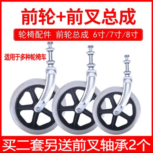 轮椅前轮总成实心轮椅