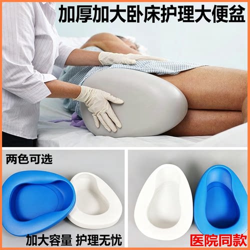 医院塑料便盆床上接尿孕产妇