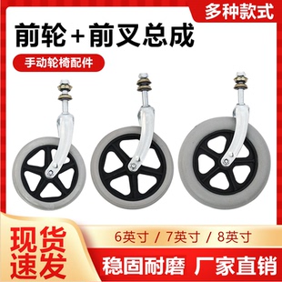 轮椅配件前轮前叉轴承万向前小轮子6寸7寸8寸轮椅车配件总成支架