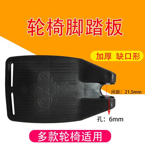 轮椅配件轮椅脚踏板搁脚板脚蹬子