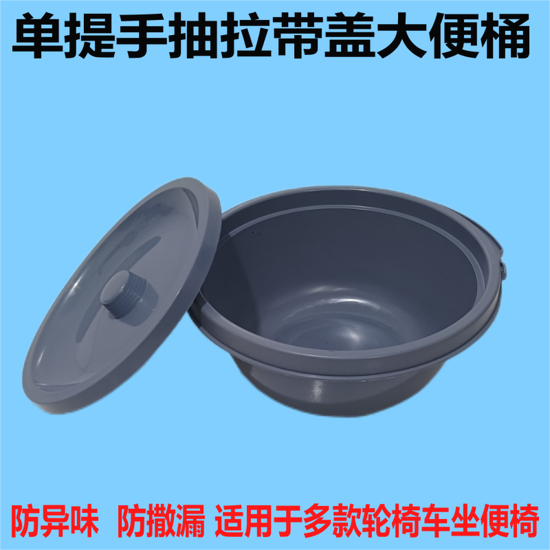 加厚坐便桶 便桶 带盖马桶盆 坐便椅专用便盆老人轮椅便桶配件