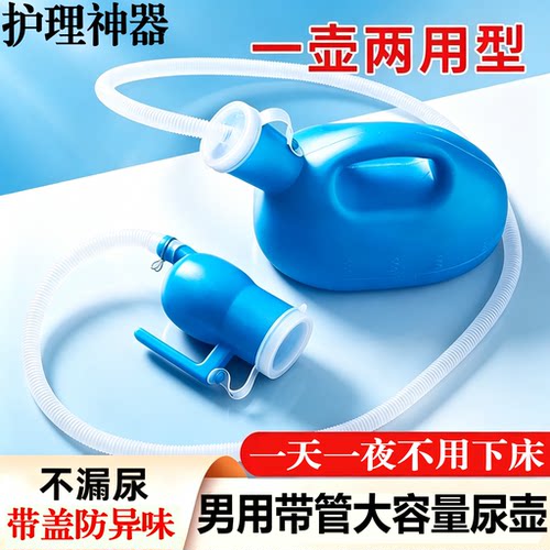 带管防臭便携老人儿童夜尿壶