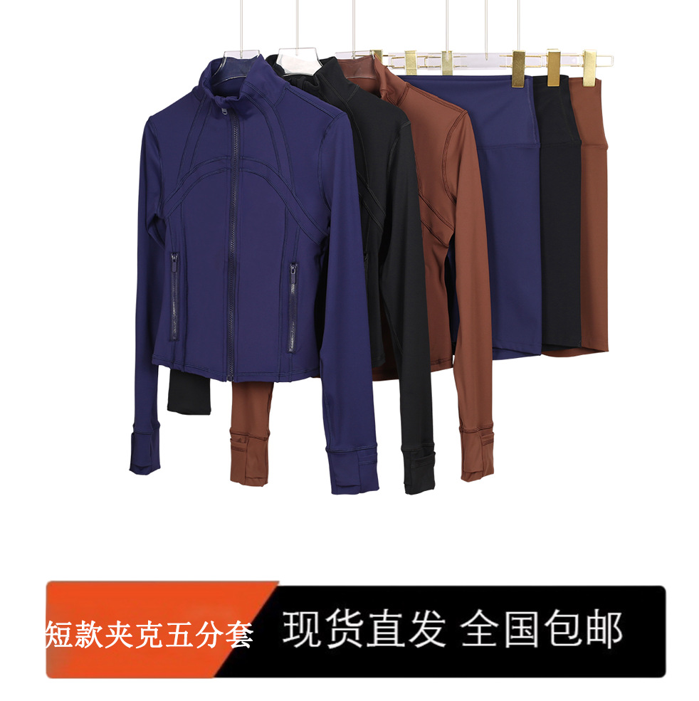 （现货）瑜伽服五分短款立领夹克Define紧身修身运动健身外套女