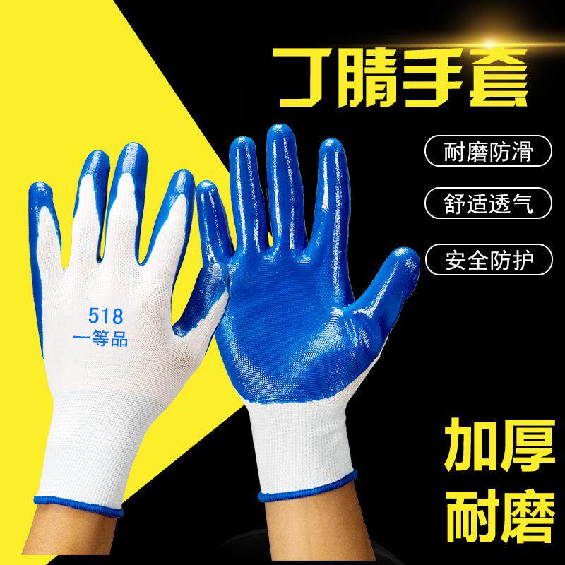 包邮劳保手套耐磨不烂进口丁腈工作浸胶耐油防滑工地干活加厚上班
