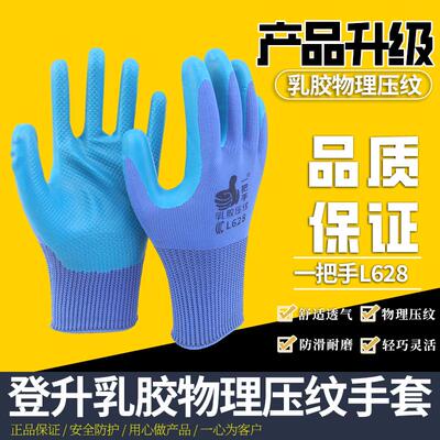 包邮包邮登升一把手L628乳胶压纹手套防滑耐磨透气建筑搬运搬砖木