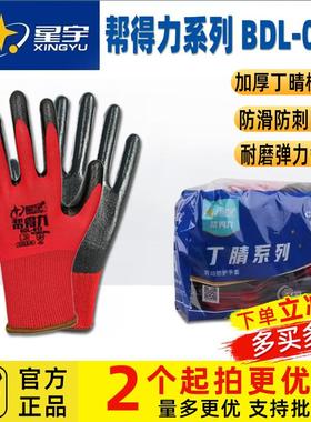 包邮星宇正品劳保手套耐磨耐用防滑丁腈涂胶橡胶星学N782帮得力BD