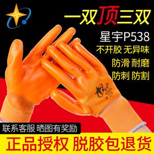 包邮正品 红宇pvc手套星宇p538半挂型浸胶劳保手套加厚绒耐磨耐用