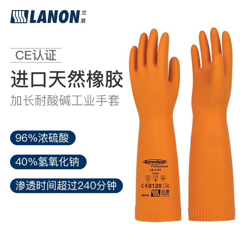 包邮兰浪SR242耐酸碱进口橡胶手套加厚化工业实验室防腐耐用加长