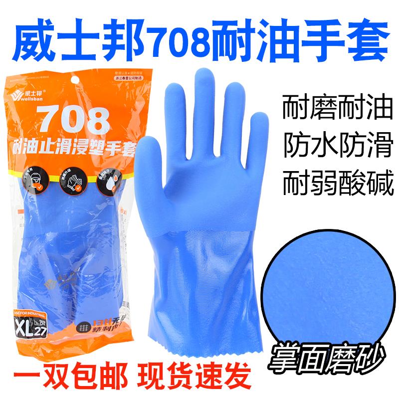 包邮包邮正品威士邦708手套磨砂止滑手套纯棉衬里防滑耐酸碱劳保