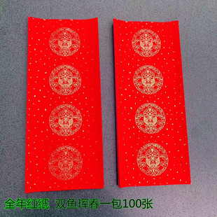 全年红加厚对联纸空白手写小对联4言珲春门头贴春联喜庆大红纸