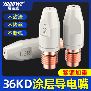 欧式36KD气保焊枪配件二保焊导电嘴501D气保焊枪导丝嘴M8自动焊机