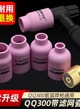 QQ300氩弧焊枪土枪带滤网连接体筛网导流体300滤网瓷嘴土把配件