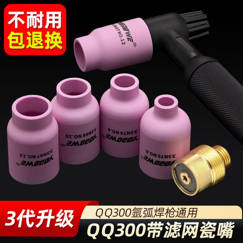qq300氩弧焊枪滤网连接体瓷嘴