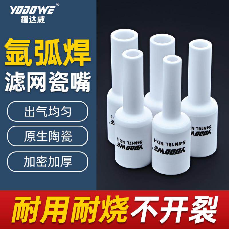 WP26氩弧焊瓷嘴加长中大组合滤网瓷嘴加厚瓷咀导流件带筛网配件