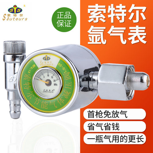 索特尔氩气表节能减压阀