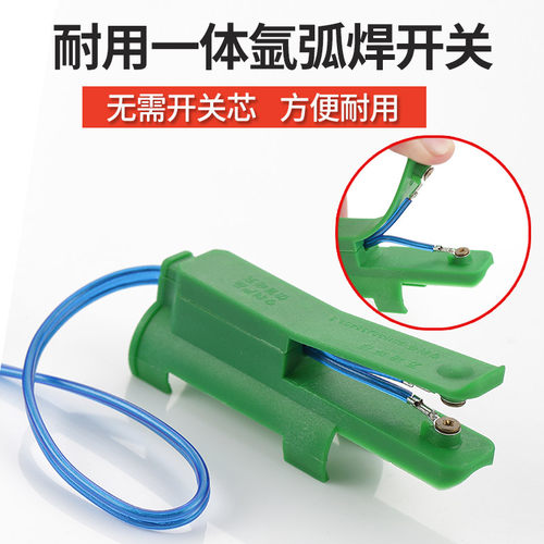 新型一体铜芯氩弧焊开关