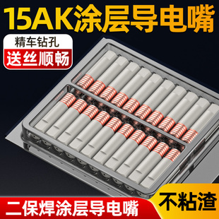 欧式15AK涂层导电嘴二保焊导电嘴二氧化碳气体保护焊枪焊机配件