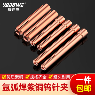 氩弧焊枪配件氩弧焊钨针夹紫铜加厚夹子焊机钨极夹头1.6 2.0 2.4
