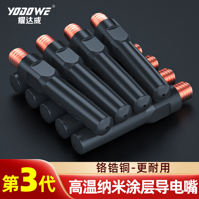 二保焊涂层导电嘴铬锆铜1.0/1.2二氧化碳气保焊枪配件焊咀紫铜