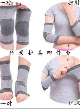 竹炭运动护具套装训练空调房成人篮球护膝护腕护肘护踝护掌男女夏