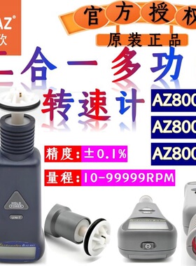 台湾衡欣高精度接触式转速表转速仪A非接触式光量式测速仪二合一