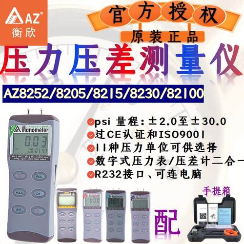 衡欣精密压差计AZ82100压力计