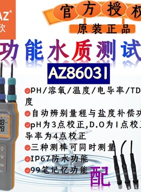 衡欣AZ多参数水质分析仪溶解氧检测仪酸度计溶氧仪ph计水产养殖