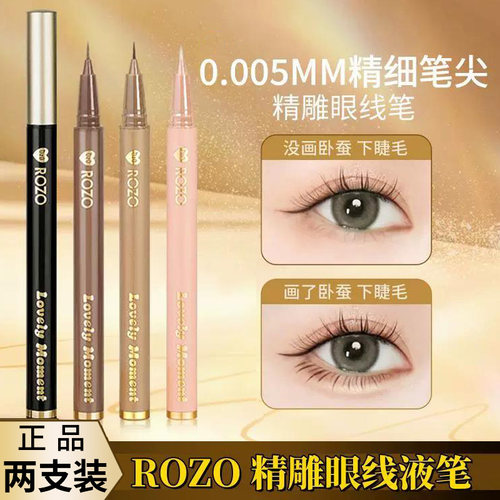 rozo眼线液笔超细防水不晕染新