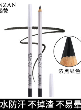 木质固体眼线笔铅笔式可削防水防
