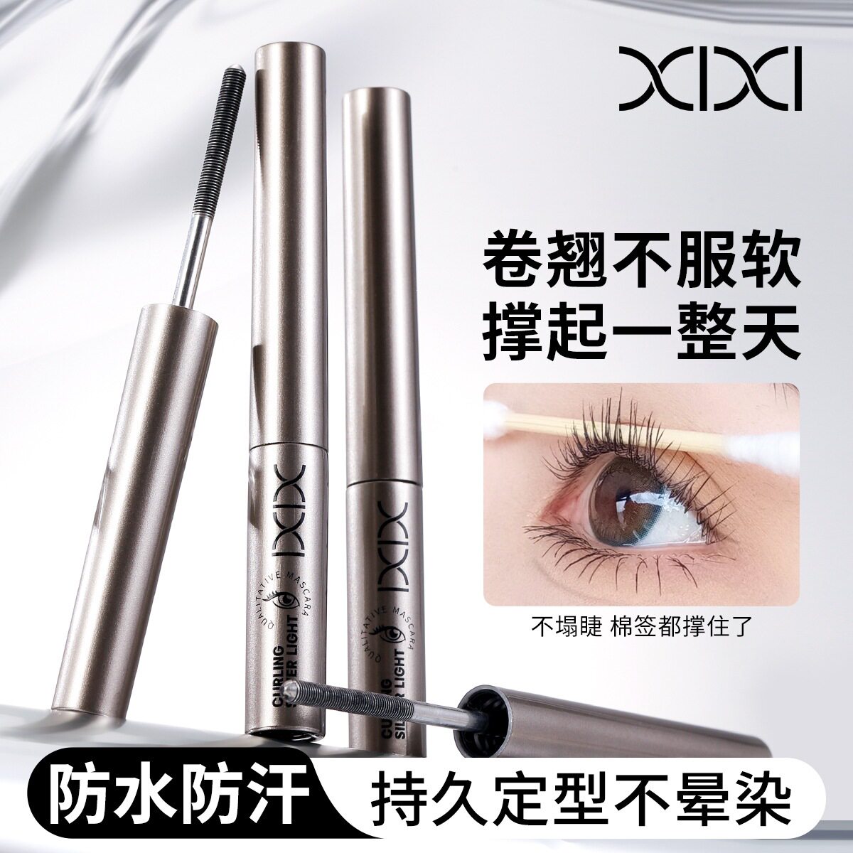 小钢管睫毛膏超细小刷头学生自然初学者防水纤长卷翘不晕染下睫毛
