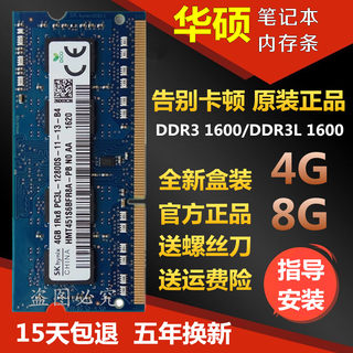 华硕W50J A555L X450V W519L FX50J笔记本4G DDR3L 1600内存条8G