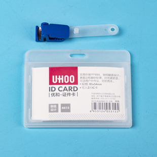 优和双面夹子横竖透明员工证件胸牌工作工作牌公交门禁卡伸缩扣厂牌胸卡套挂绳定制定做胸卡证件6613 6614