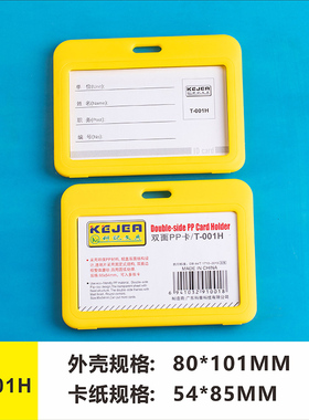 黄色横卡套夹子横竖透明员工证件胸牌工作上岗证工作牌公交门禁卡厂牌胸卡套挂绳定制定做胸卡证件科记001