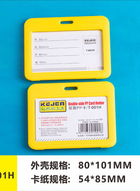 黄色横卡套夹子横竖透明员工证件胸牌工作上岗证工作牌公交门禁卡厂牌胸卡套挂绳定做胸卡证件科记001
