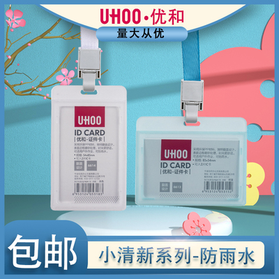 优和工作牌防水小清新