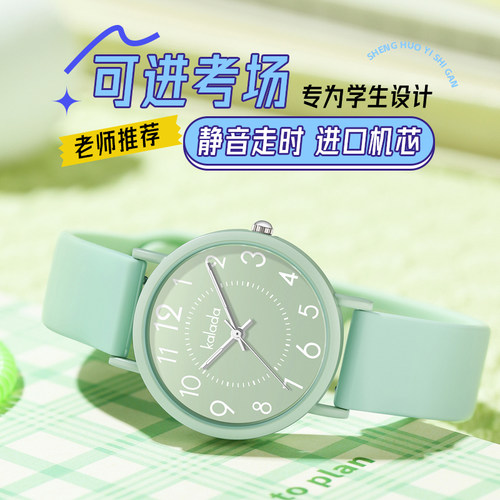 静音无声中考高考手表