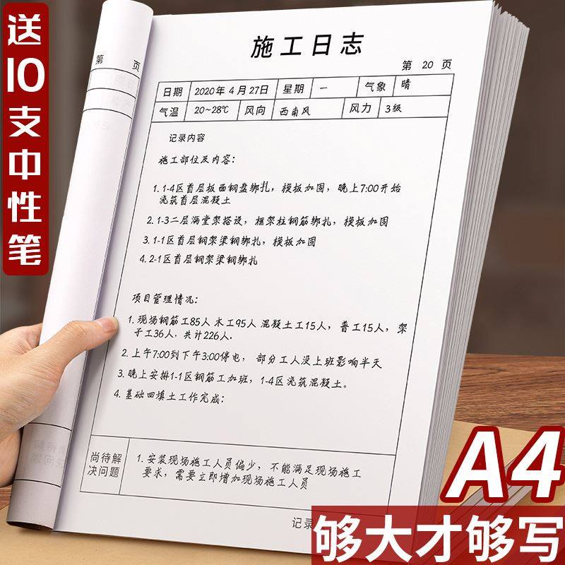 安全监理日志企业手账本双面实验室计划本店长活页日记本A4施工a4
