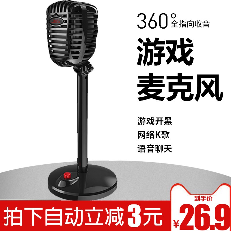麦克风电脑台式主播话筒电脑家用游戏直播语音K歌聊天会议YY录音