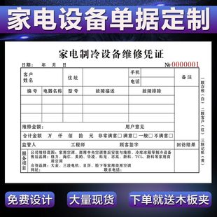售后维修服务单设施工具包家电维修机修二联安装 清单单人记录本